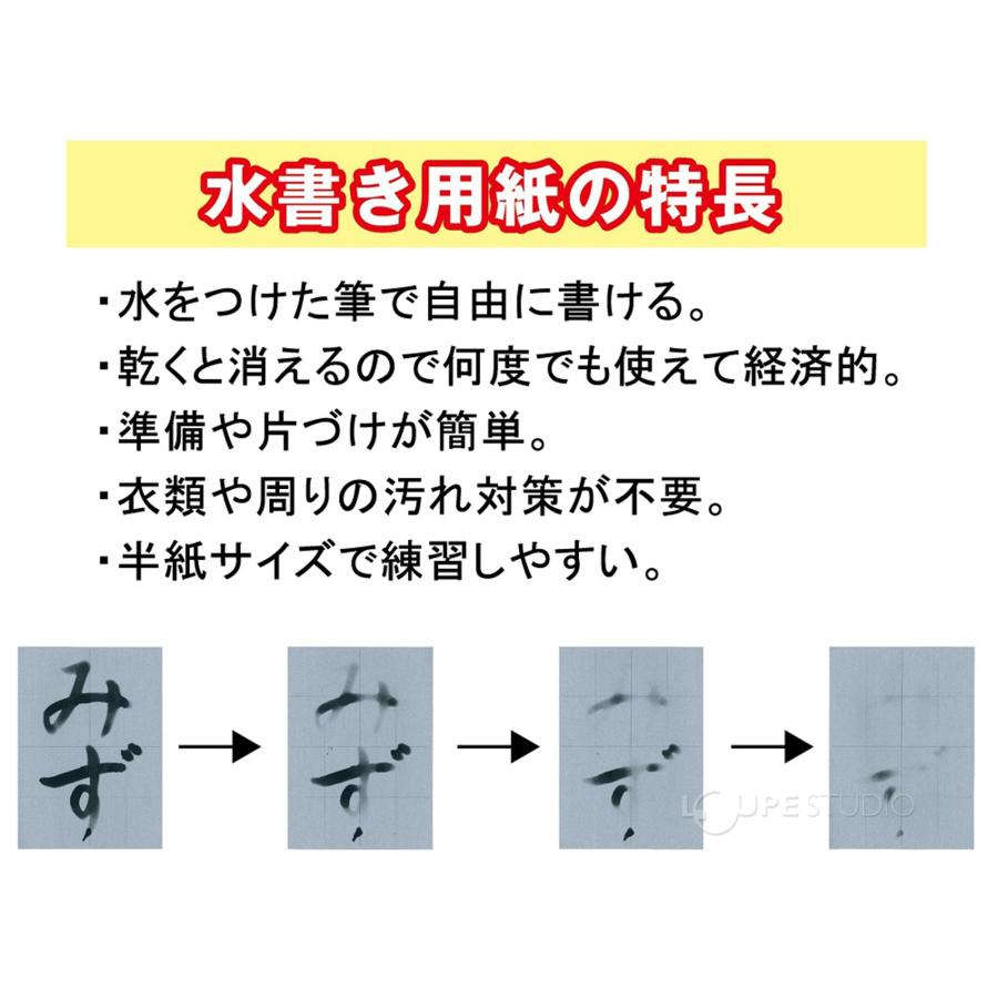 水書きセット 習字 書道 練習 繰り返し 何度でも 初心者 おすすめ 毛筆