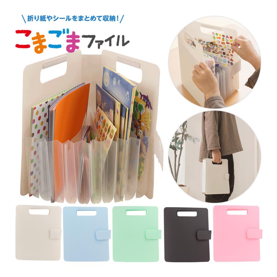 サクラクレパス こまごまファイル 収納ファイル 水谷妙子氏監修 文房具
