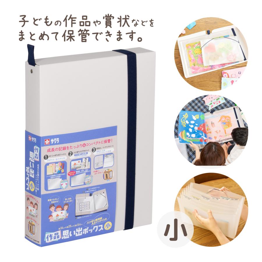 収納用品 作品思い出ボックス小 ホワイト 収納ファイル A4 水谷妙子氏