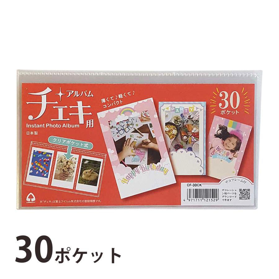 チェキ用 アルバム30ポケット CORRECT コレクト ポケットアルバム 写真