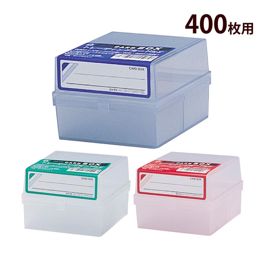 カードボックス 名刺サイズ 400枚用 コレクト CB-2134 名刺 ケース