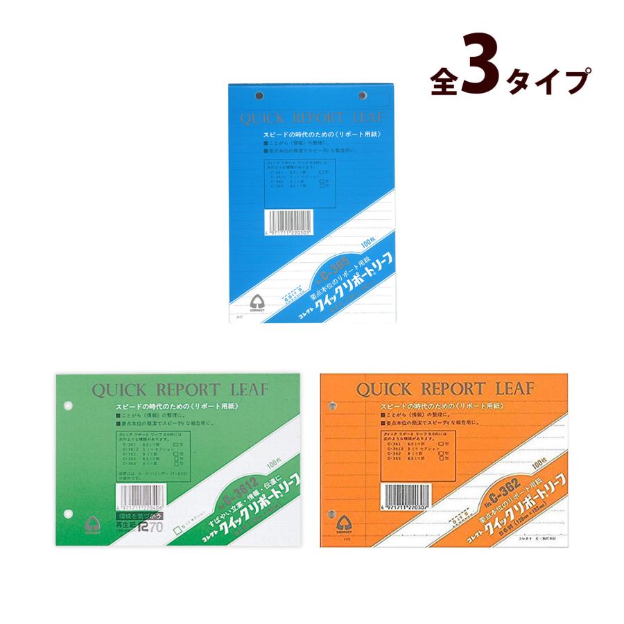 クイックリポートリーフ B6 100枚 横罫 6.5mm 5mm 9mm罫 2穴 コレクト