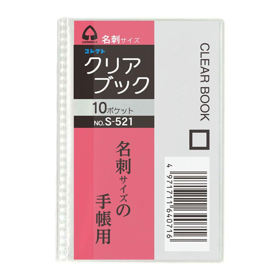 クリアブック 10ポケット 名刺サイズ コレクト 文具 文房具 事務用品 S