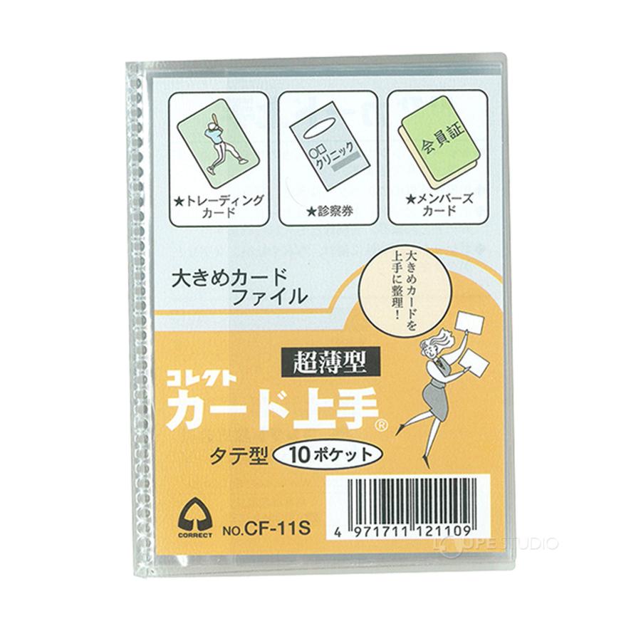 カード上手 10枚用 トレカサイズ コレクト カードケース カード入れ