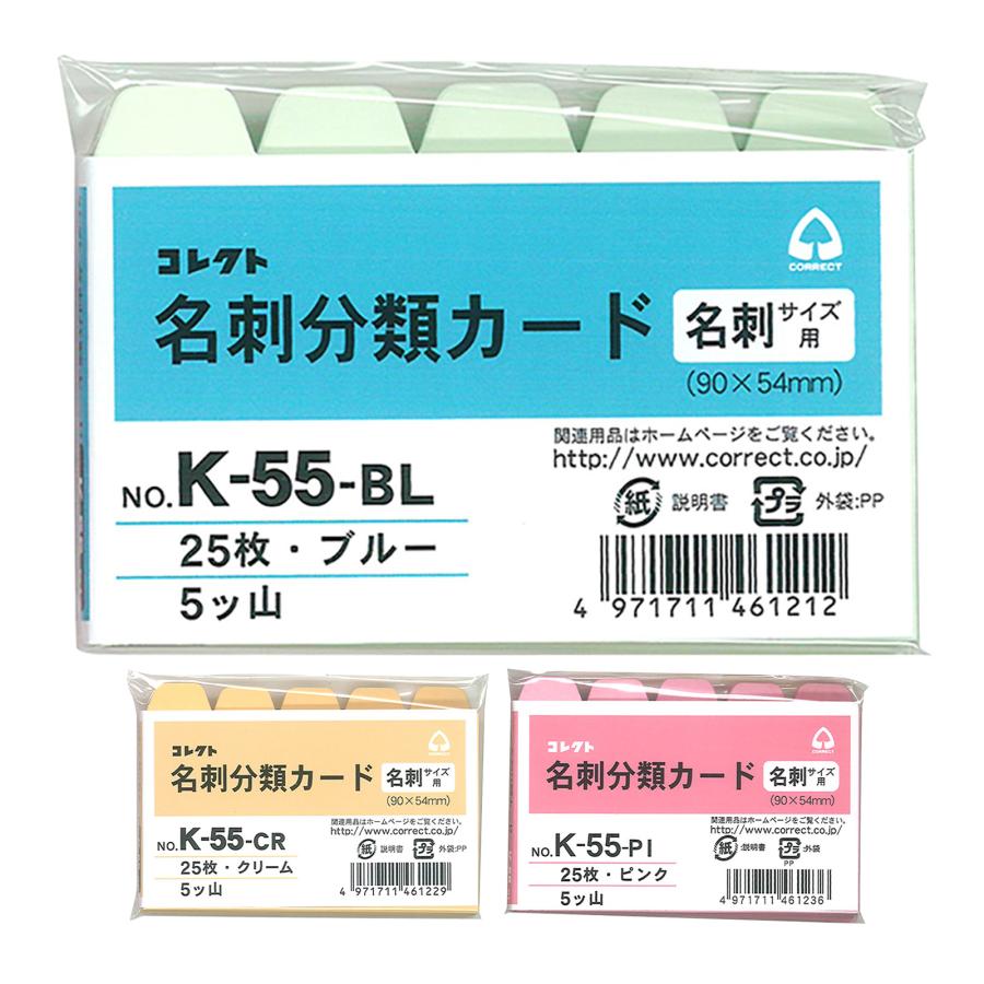 名刺 分類カード 横型 5ツ山 25枚 コレクト K-55 文具 文房具 事務用品