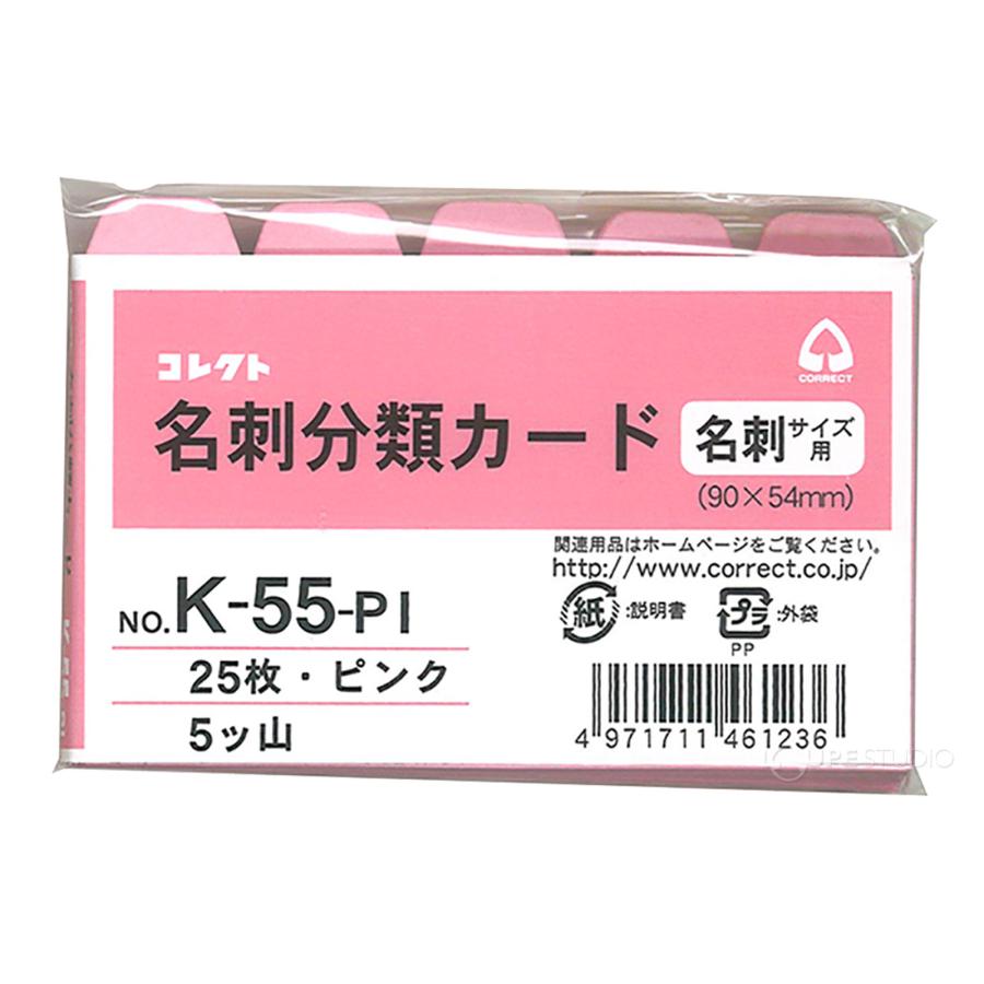 名刺 分類カード 横型 5ツ山 25枚 コレクト K-55 文具 文房具 事務用品