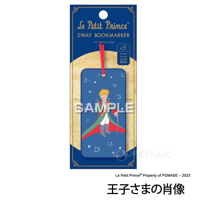 星の王子さま 2WAY ブックマーカー 5個セット 刺繍しおり ブックマーク