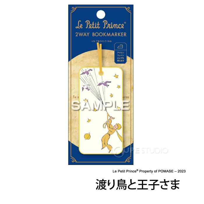 星の王子さま 2WAY ブックマーカー 5個セット 刺繍しおり ブックマーク