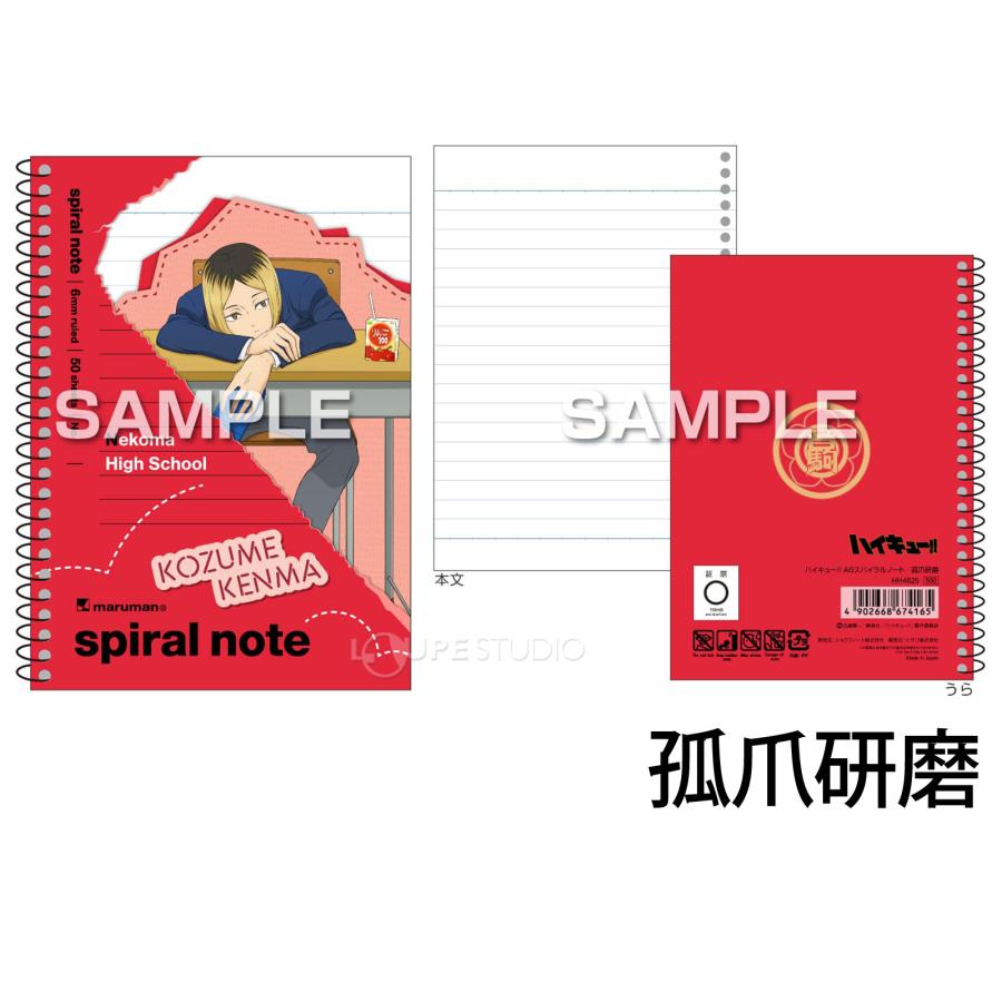 ハイキュー ノート スパイラルノート A6サイズ キャラクター グッズ