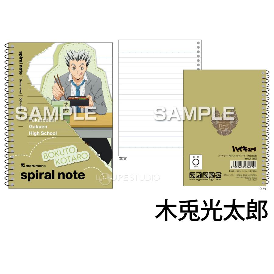 ハイキュー ノート スパイラルノート A6サイズ キャラクター グッズ
