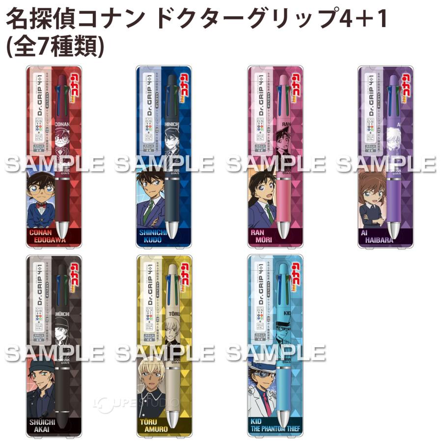 【新品】『名探偵コナン』ドクターグリップ 4+1 4本セット 名探偵コナン ドクターグリップ4+1 キャラクター グッズ 子供
