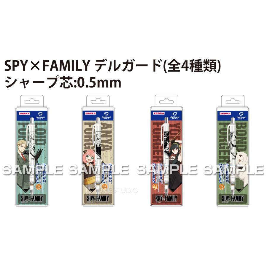 スパイファミリー SPY×FAMILY デルガード シャープペンシル