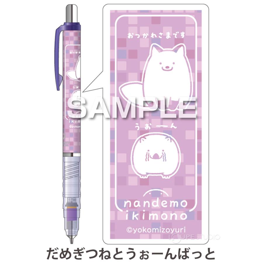 よこみぞゆりのなんでもいきもの デルガード シャープペンシル
