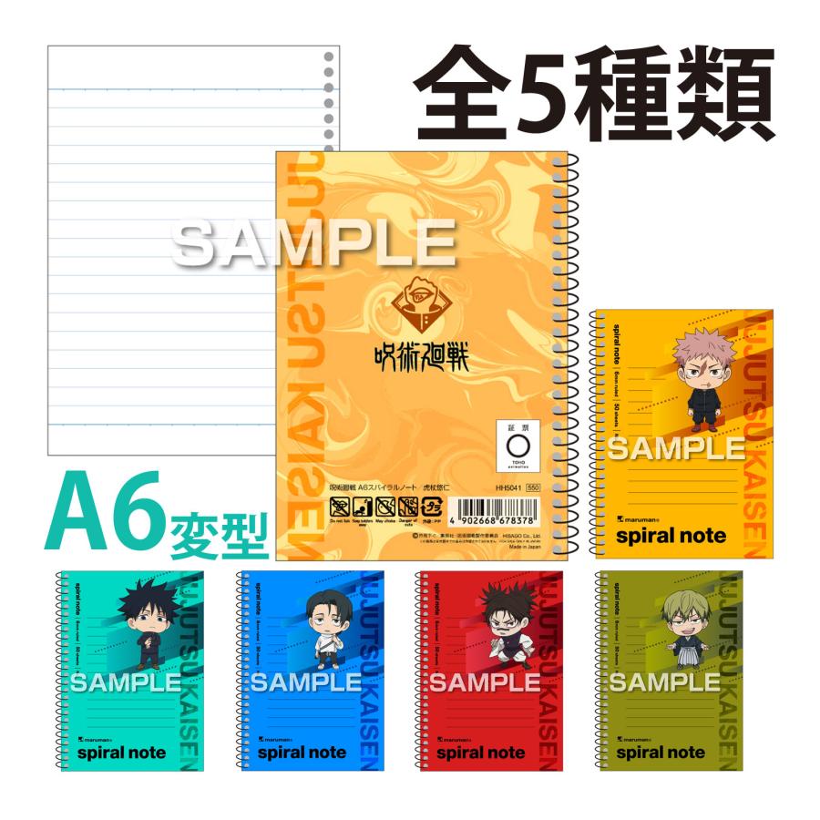 呪術廻戦 スパイラルノート A6変型サイズ キャラクター グッズ 子供
