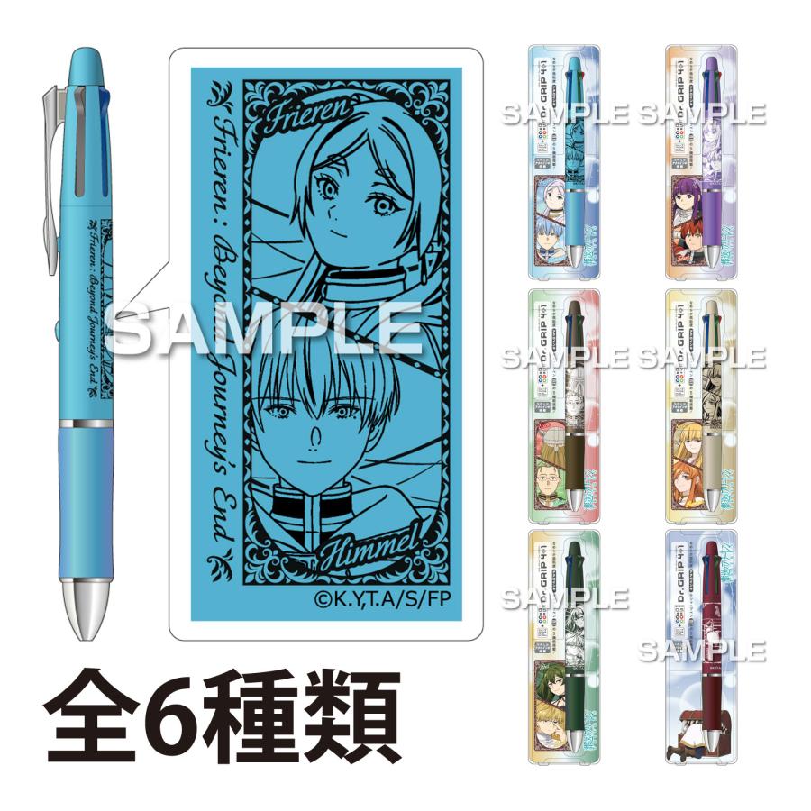 葬送のフリーレン ボールペン ドクターグリップ4+1 キャラクター