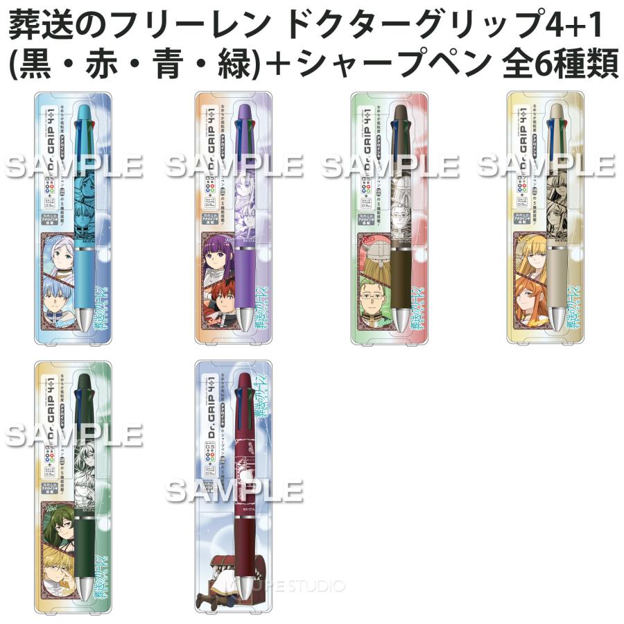 葬送のフリーレン ボールペン ドクターグリップ4+1 キャラクター