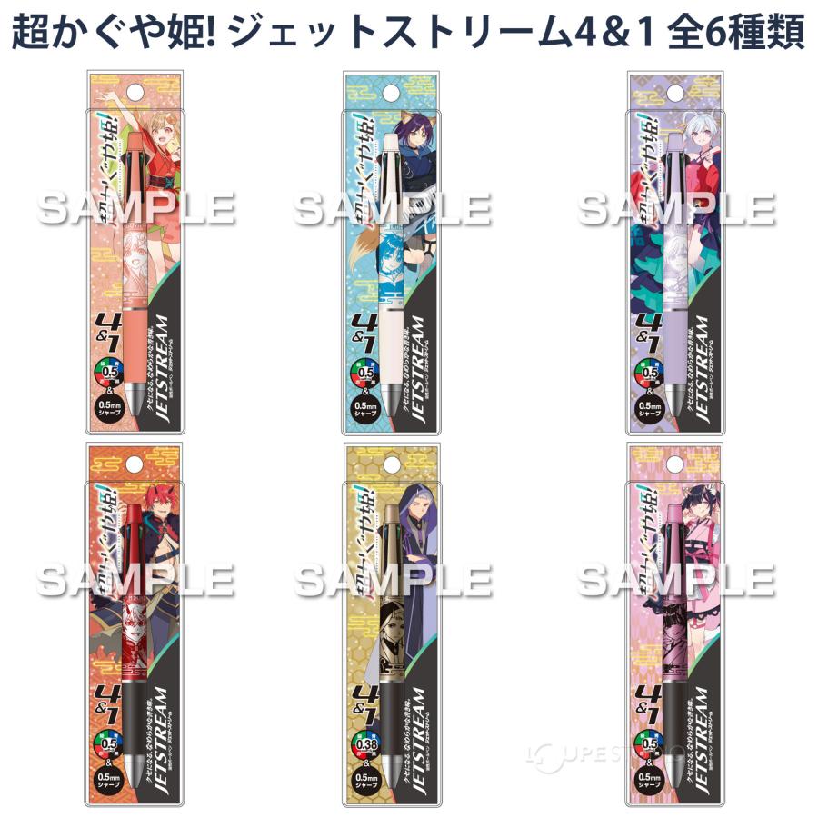 超かぐや姫 ボールペン ジェットストリーム4&1 キャラクター グッズ