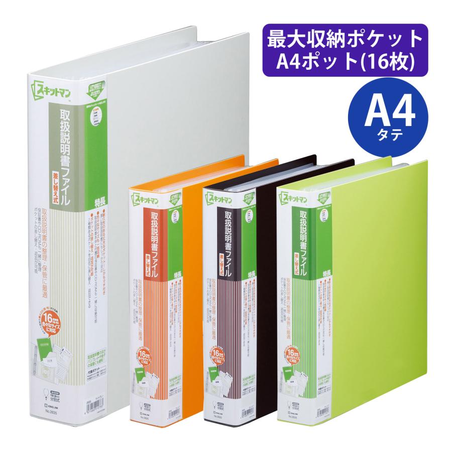キングジム スキットマン 取扱説明書 ファイル差替式 A4 縦 クリア