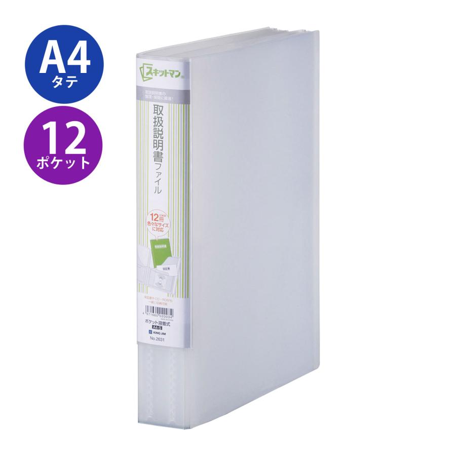 キングジム スキットマン 取説 ファイル エコノミータイプ A4 縦