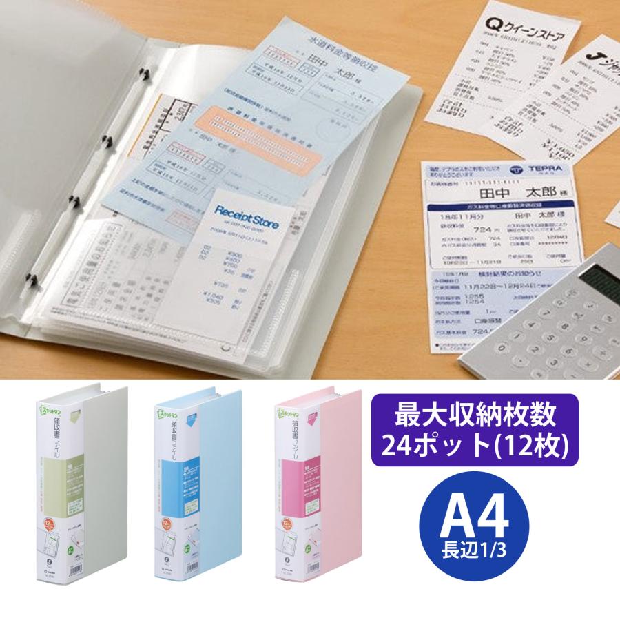 キングジム スキットマン 領収書 ファイル A4 縦 クリアポケット 収納