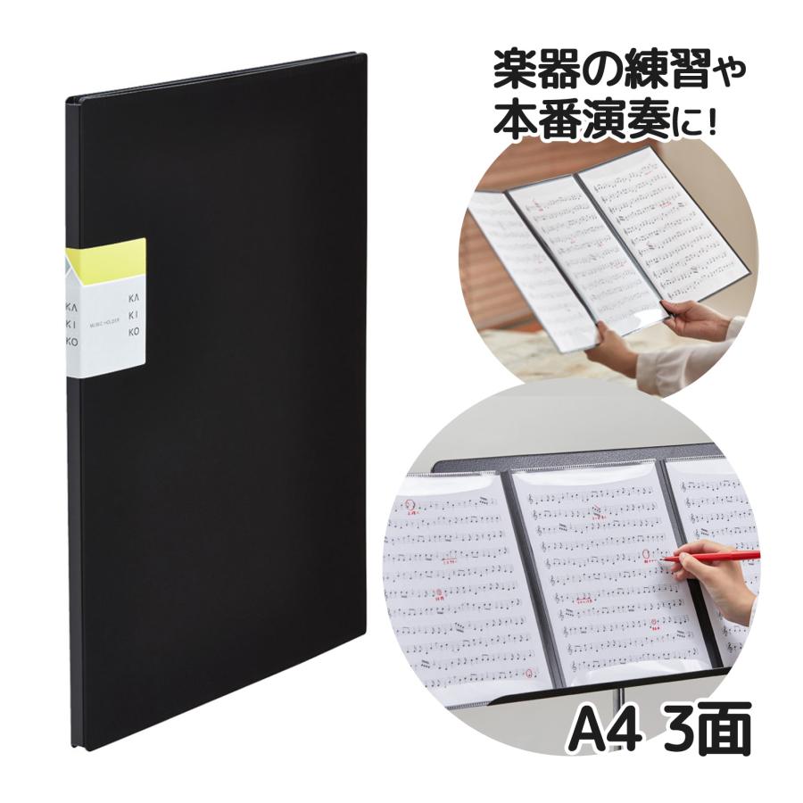 カキコ 楽譜ホルダー A4 3面 2個セット : ルーペスタジオ - 通販