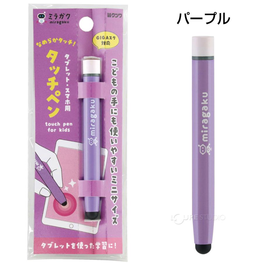 タッチペン ミニサイズ タブレット スマホ 小学生 中学生 学習 学校