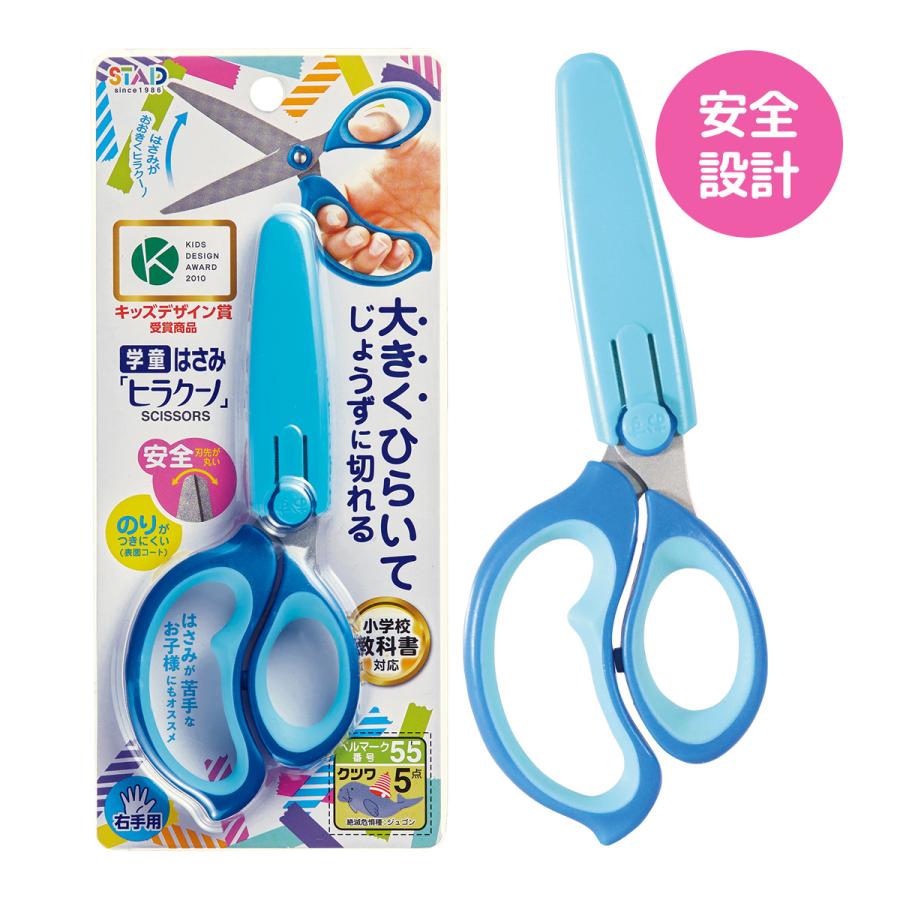 はさみ クツワ 学童はさみヒラクーノ 小学生 文具 工作 図工 切る 学校