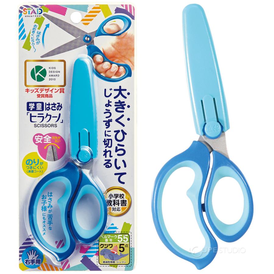 はさみ クツワ 学童はさみヒラクーノ 小学生 文具 工作 図工 切る 学校