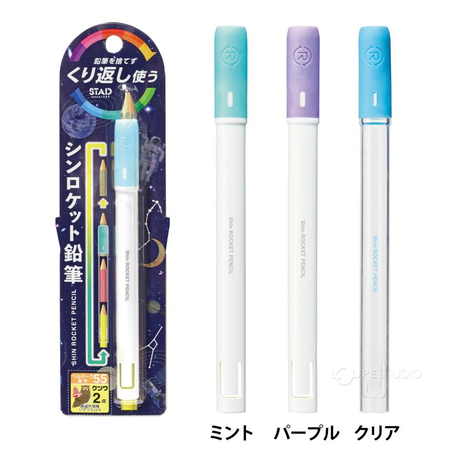 鉛筆ホルダー 鉛筆 えんぴつ シンロケット鉛筆 子供 小学生 入学準備