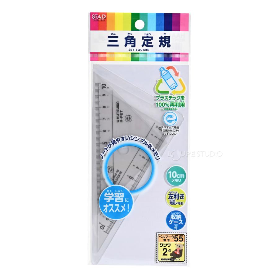三角定規 10cm 文具 さし ものさし 測る 線引き 小学生 学校 教材 事務