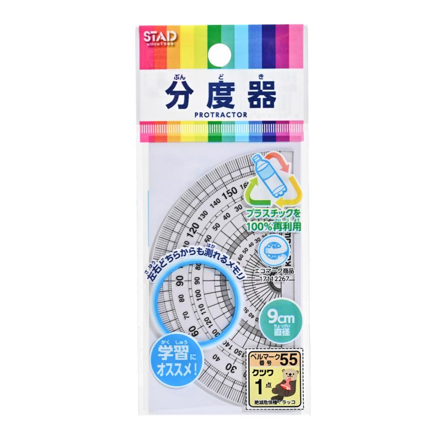 分度器 9cm 文具 学校 教材 学習 角度 算数 数学 測る 事務用品 工作