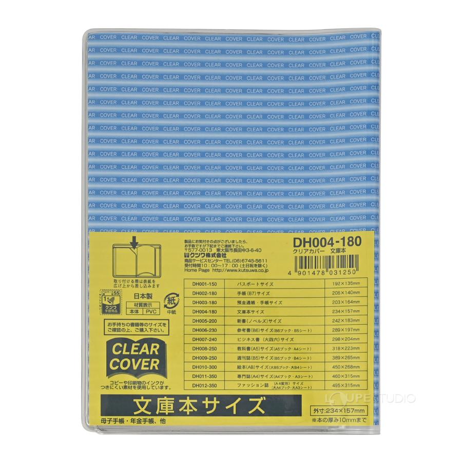 クリアカバー 文庫本サイズ 1冊入り 非転写タイプ 日本製 ブックカバー