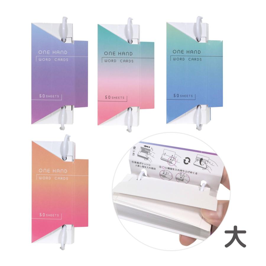 片手 単語カード 大 50枚 グラデーション 単語帳 大きめ 日本製 暗記