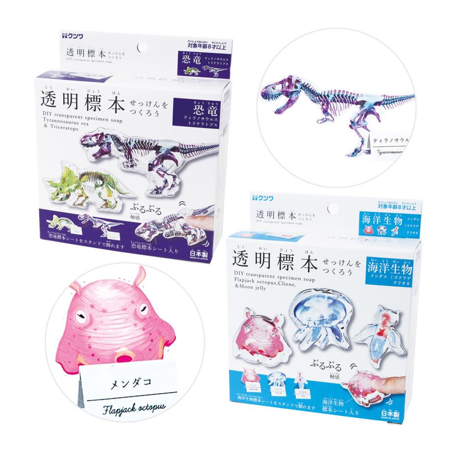夏休み 自由研究 キット 理科 実験 透明標本 せっけんをつくろう