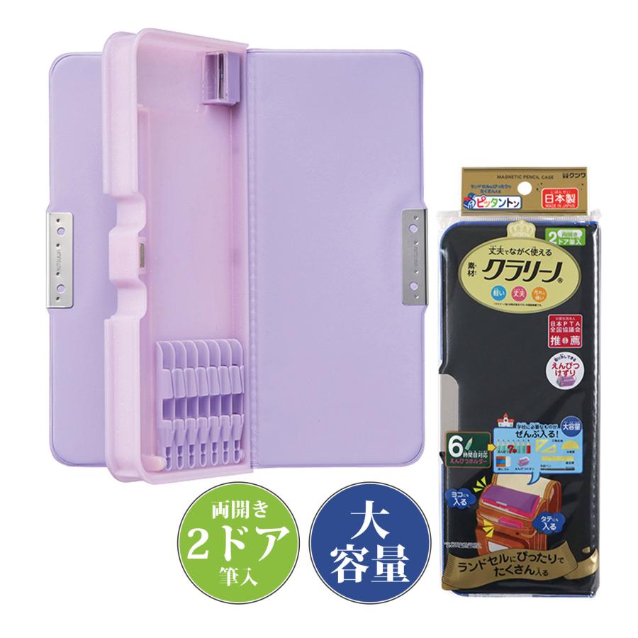 筆箱 小学生 2ドア ピッタントン ブラック パープル ふでばこ 筆入れ