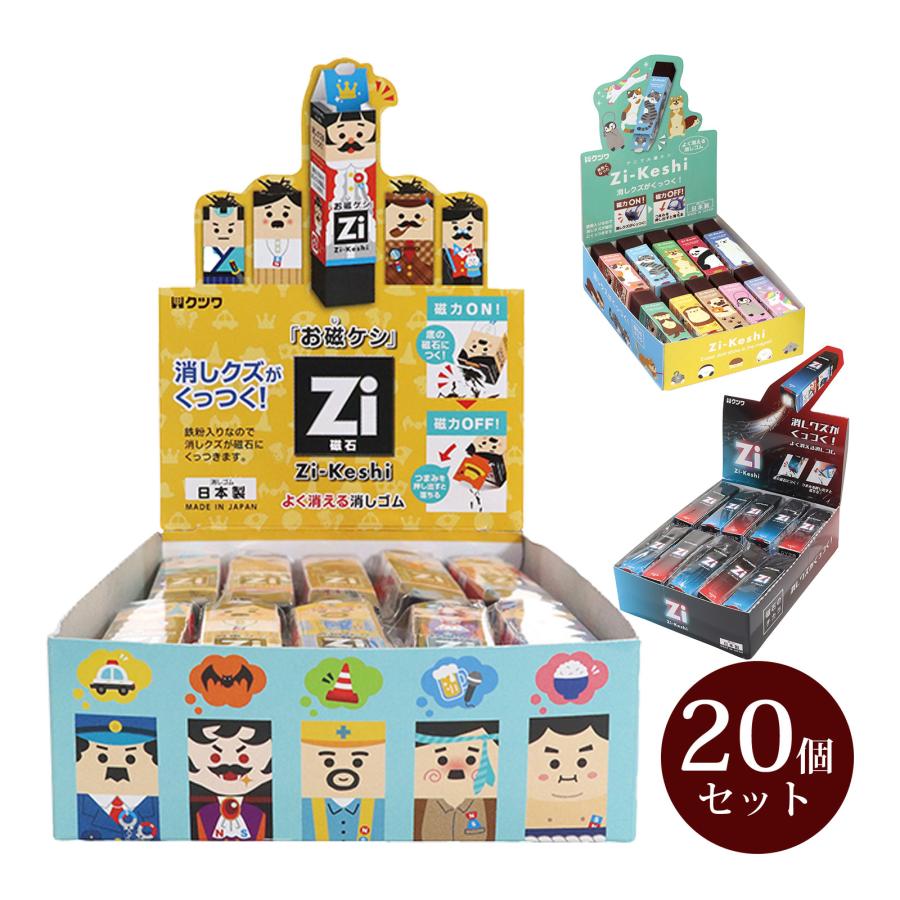 消しゴム 20個セット 磁ケシ クツワ 文具 消しクズがくっつく けしごむ