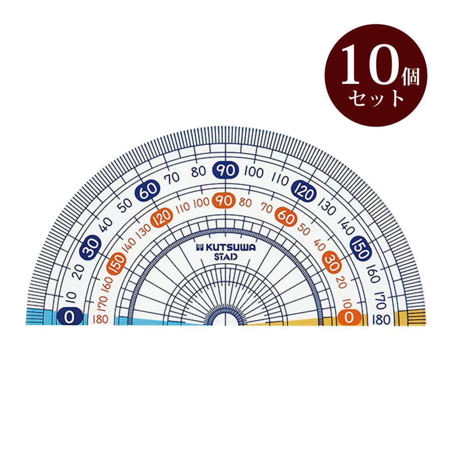 算数 分度器 10個セット クツワ 定規 学校用 文具 角度 測る 小学生 入学準備 端目盛り 見やすい 数字 授業 学習 勉強 学校教材 小学校 教  : ルーペスタジオ - 通販 - Yahoo!ショッピング