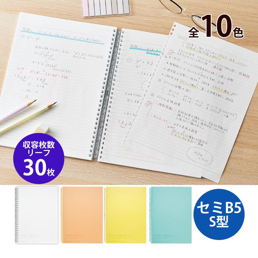 オープン リングノート 取り外し セミB5 S型 29穴 リング ノート