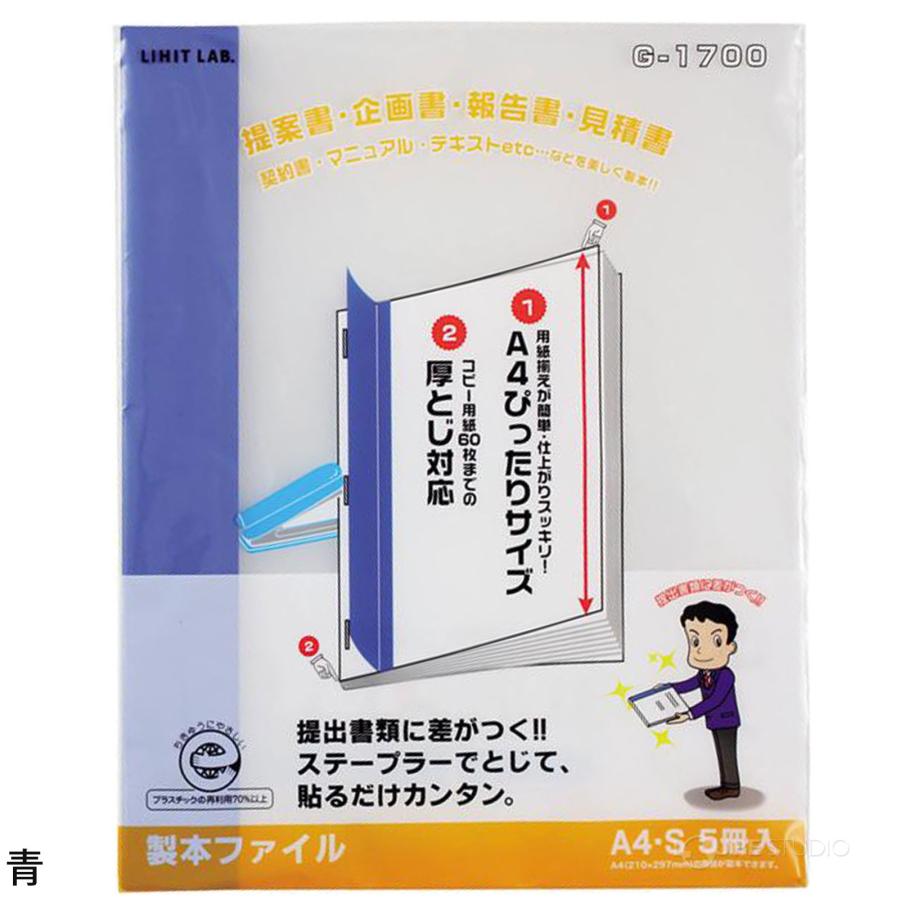 製本ファイル A4S 製本カバー リヒトラブ 文具 文房具 事務用品 LIHIT 