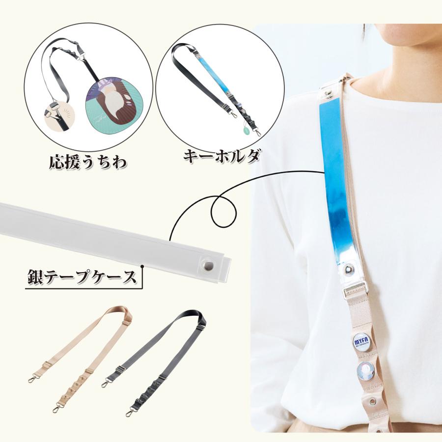 銀テープ ペンライト うちわ ホルダー アレンジ ショルダーベルトのみ