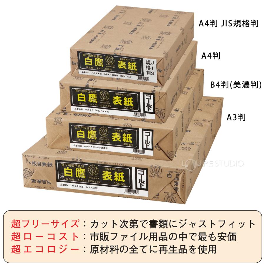 白鷹 板目表紙 ハクタカ ゴールド A3 100枚入 美濃商会 文具 文房具