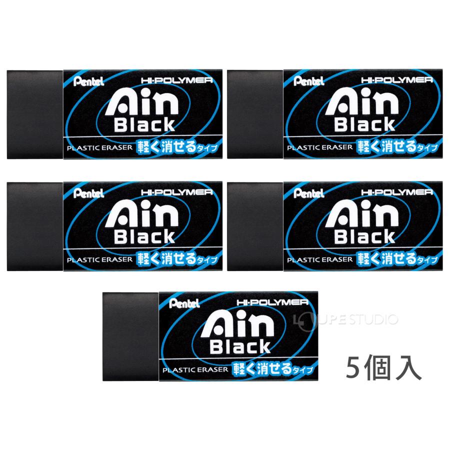 ぺんてる Pentel Ain 消しゴム 軽く消せるタイプ ブラック 小 5個