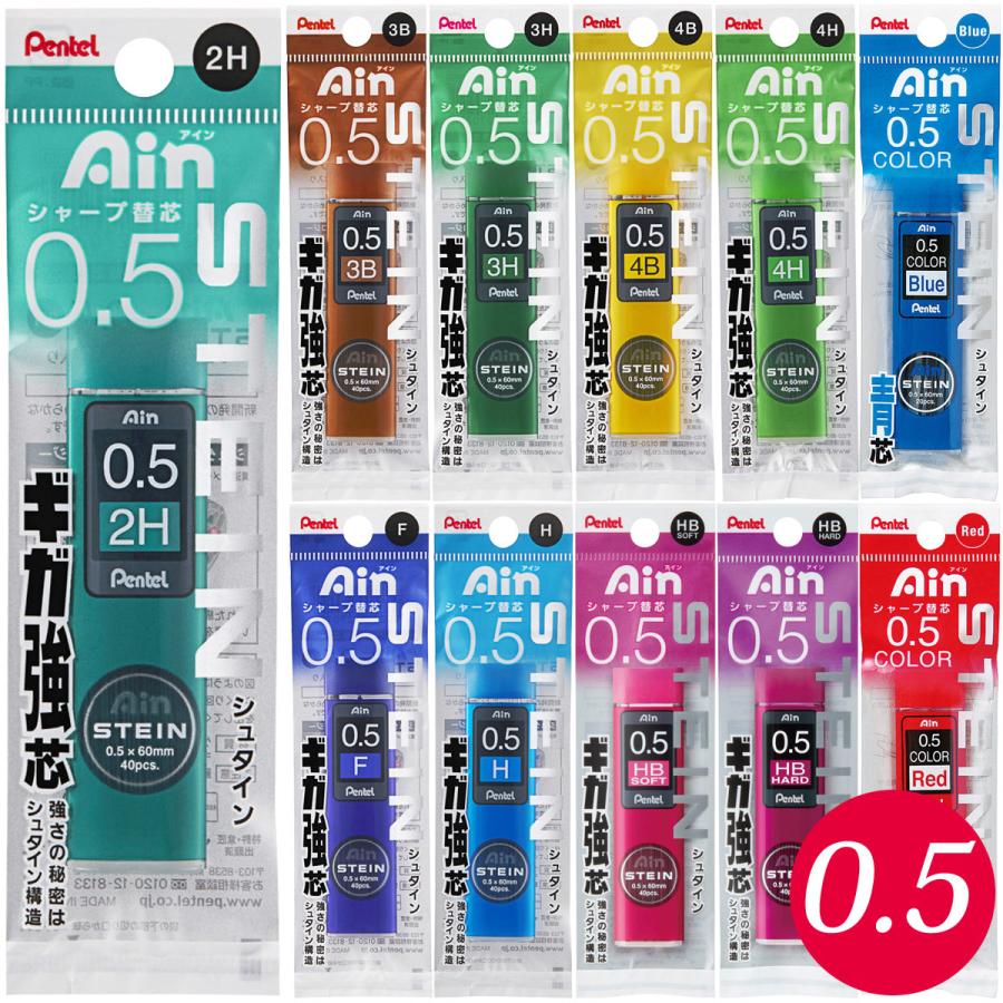 ぺんてる Pentel シャープペン芯 シャーペン 替え芯 0.5 HB 2H
