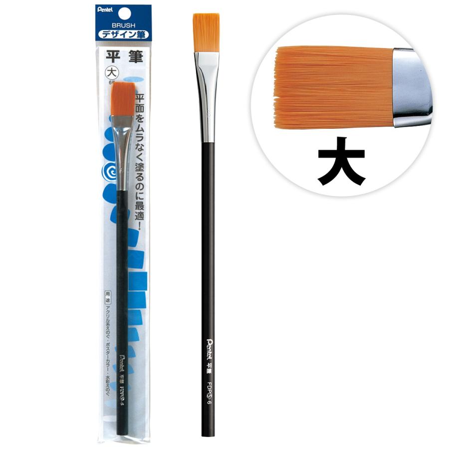 未使用・未開封品) ぺんてる デザイン筆 XFDP5-6 平筆 大 60wa65s