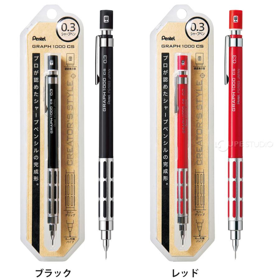 ぺんてる Pentel グラフ1000CS シャープペン シャーペン 0.3mm 極細