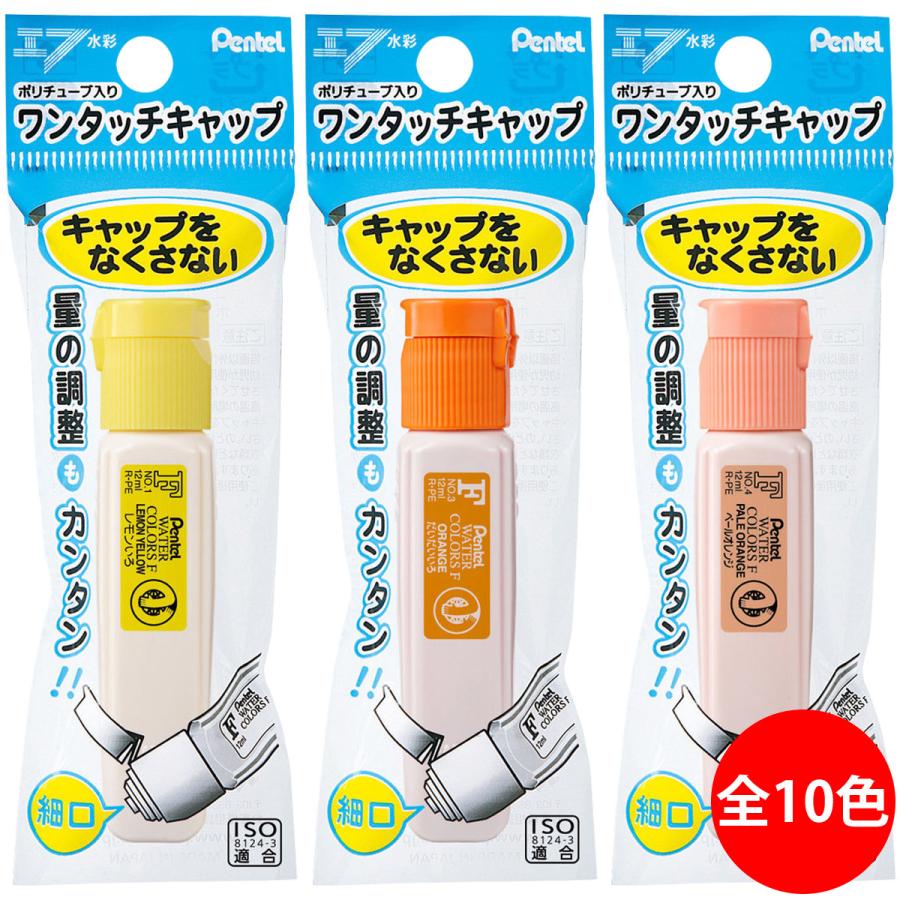 ぺんてる Pentel 絵の具 文具 パック入り エフ水彩 ポリチューブ入り