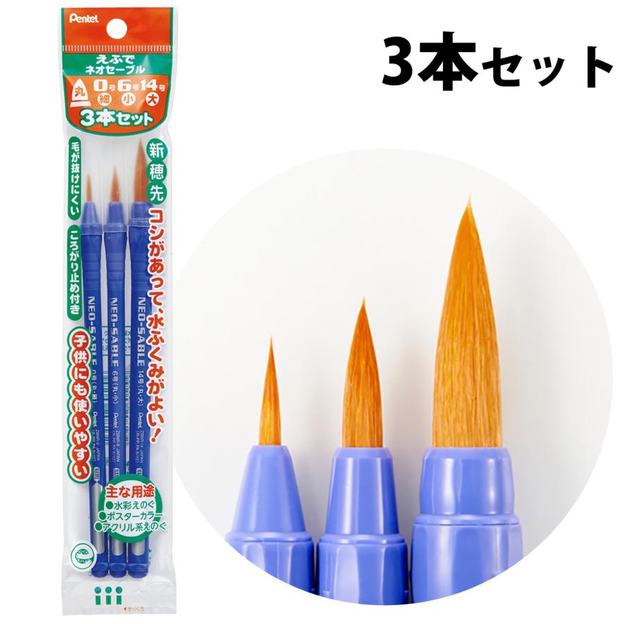 ぺんてる Pentel 絵筆 絵の具 筆 パック入り ぺんてるえふでネオ