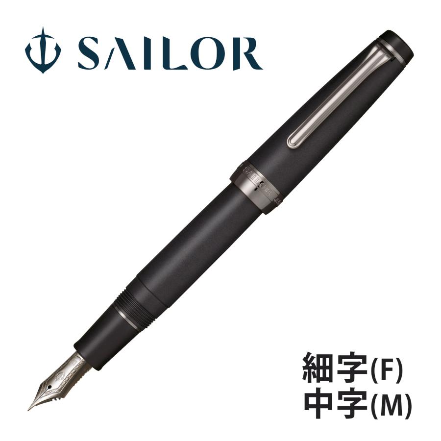 SAILOR プロフェッショナルギア インペリアルブラック 細字　21金 万年筆 プレゼント 高級 ペン 21金 細字 中字 プロフェッショナルギア