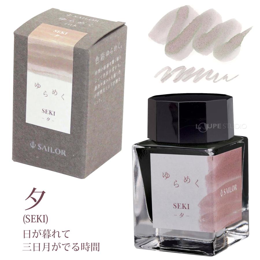 【最終値下げ】SAILOR ゆらめくインク 9色セット セーラー万年筆 ゆらめく 第一弾 全9色セット 万年筆用ボトル