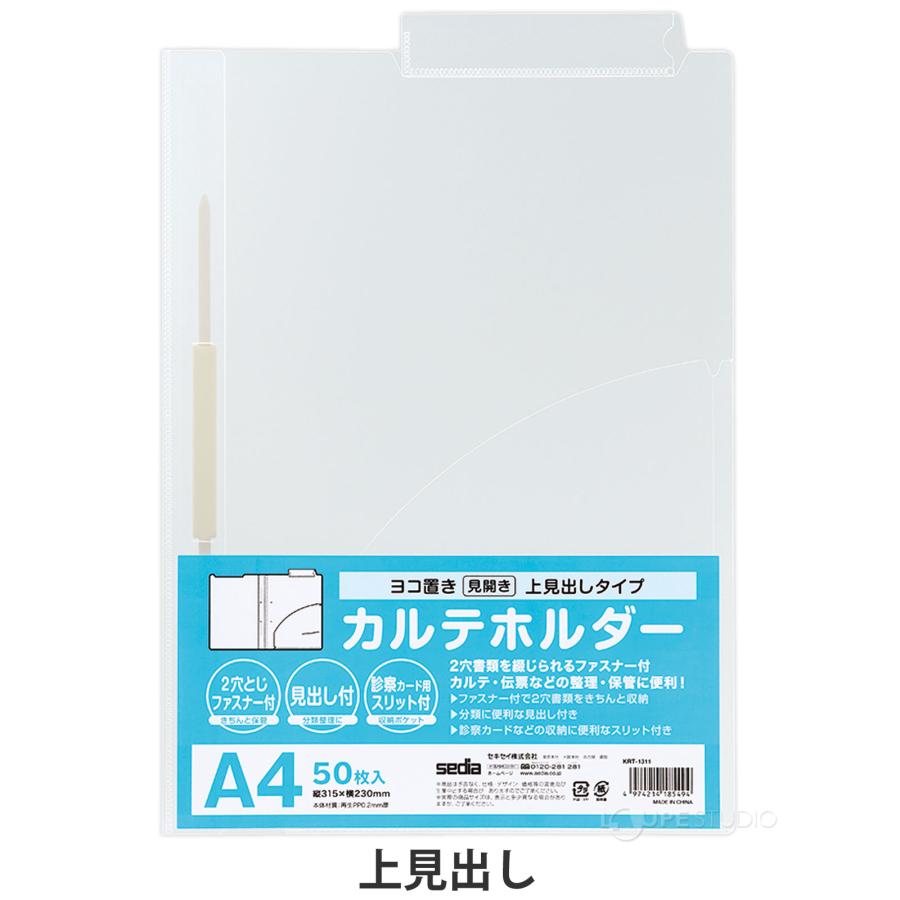 カルテホルダーファスナー付 A4 ヨコ置き セキセイ_1